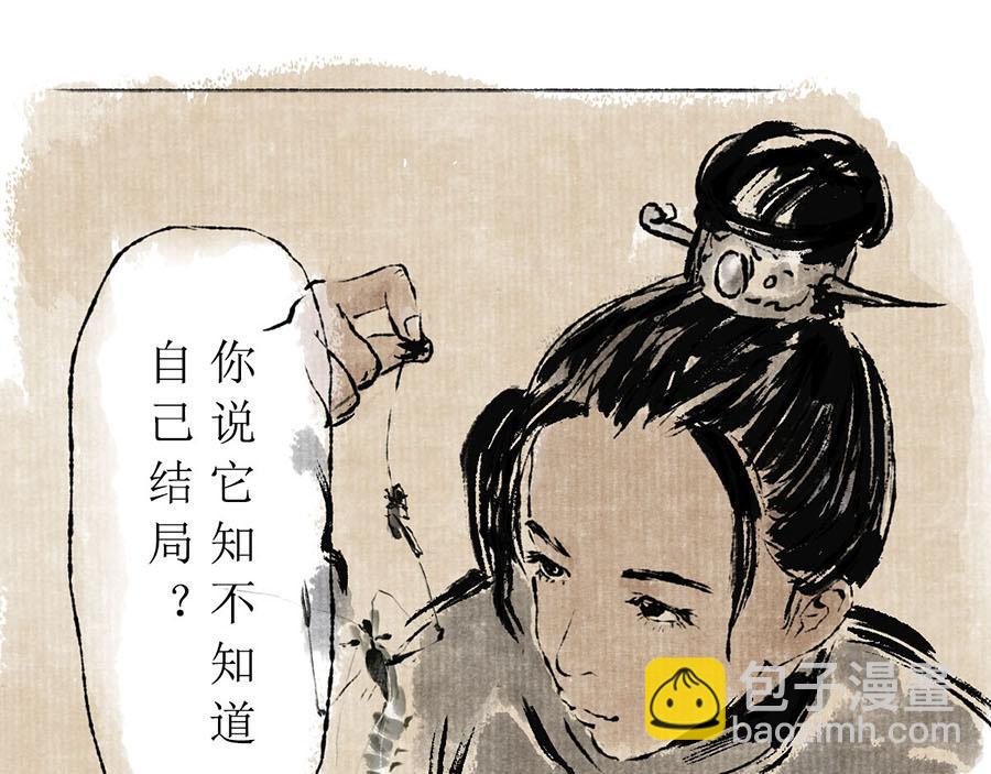 《疾风百草行》五章 青青水中蒲 第19页