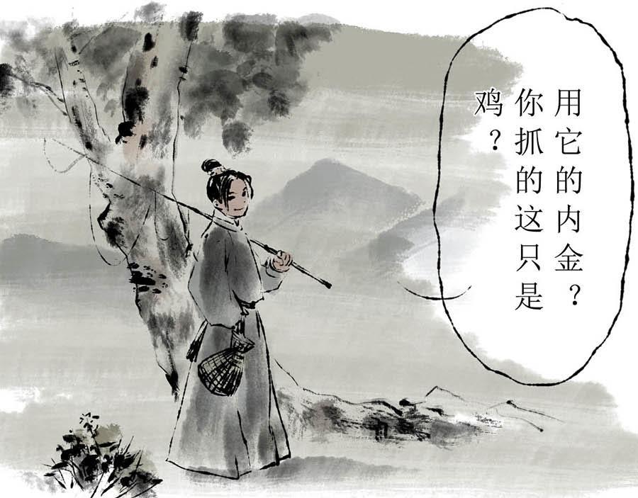 《疾风百草行》五章 青青水中蒲 第33页