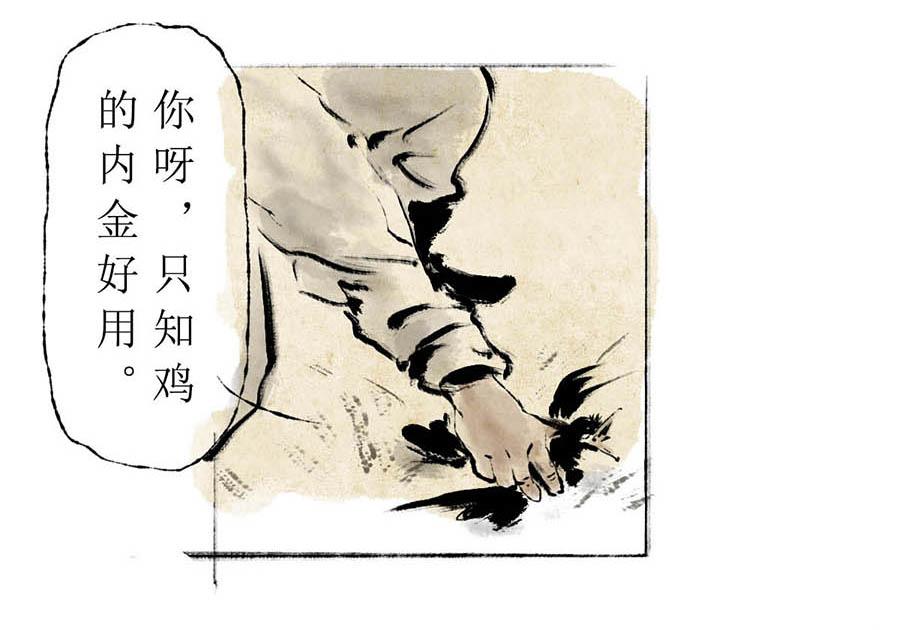 《疾风百草行》五章 青青水中蒲 第35页