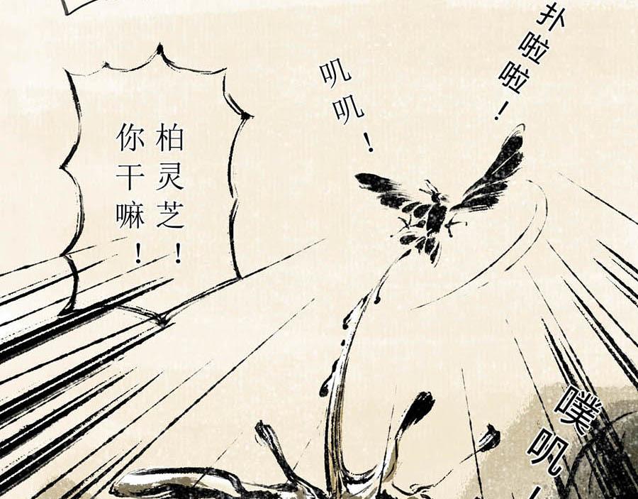 《疾风百草行》五章 青青水中蒲 第38页