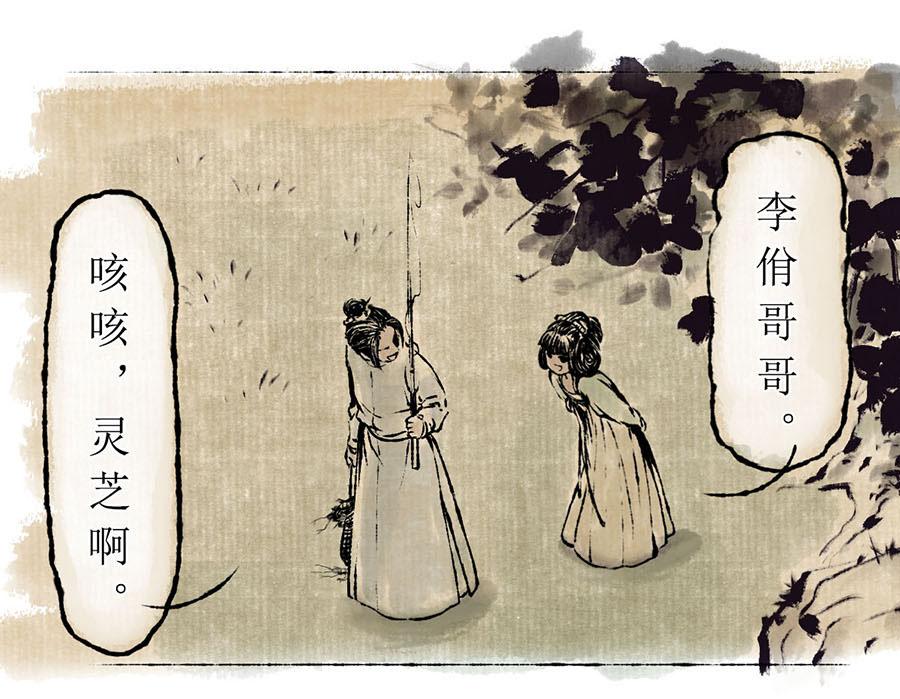 《疾风百草行》五章 青青水中蒲 第40页