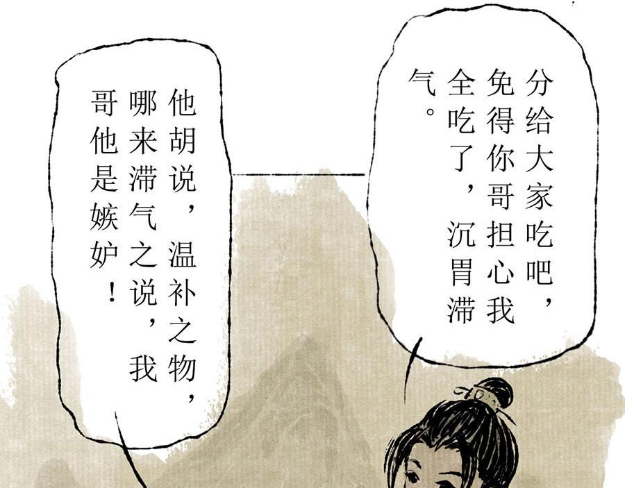 《疾风百草行》五章 青青水中蒲 第43页