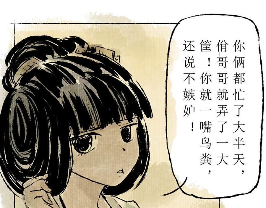 《疾风百草行》五章 青青水中蒲 第47页