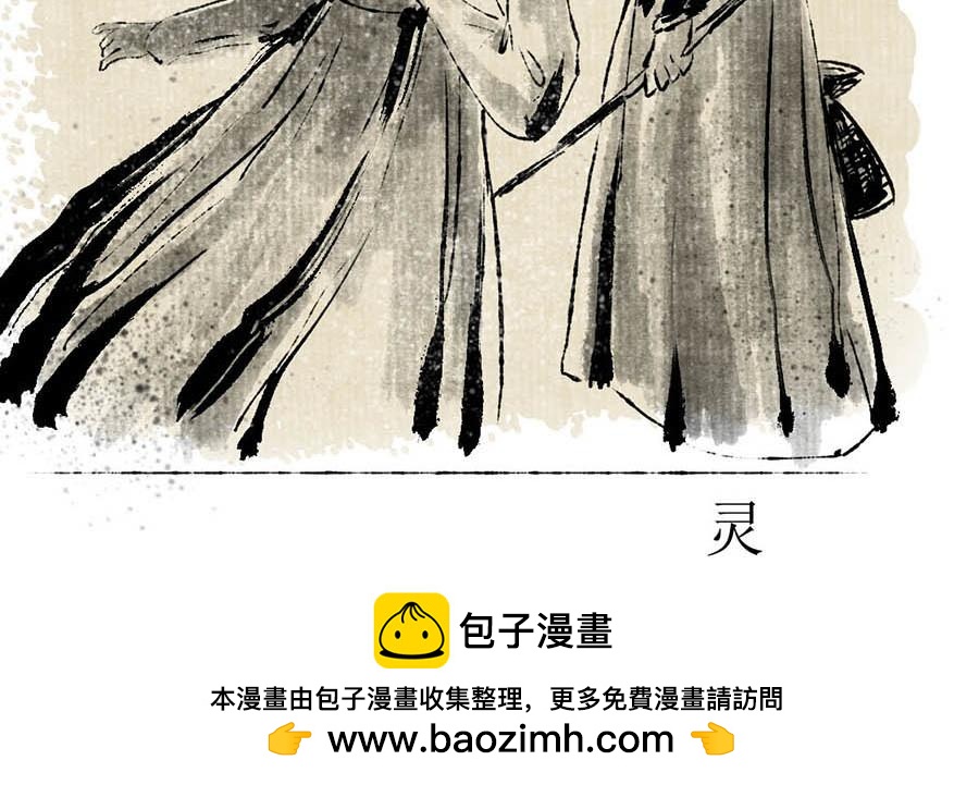 《疾风百草行》五章 青青水中蒲 第50页