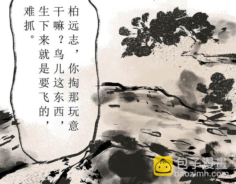 《疾风百草行》五章 青青水中蒲 第11页