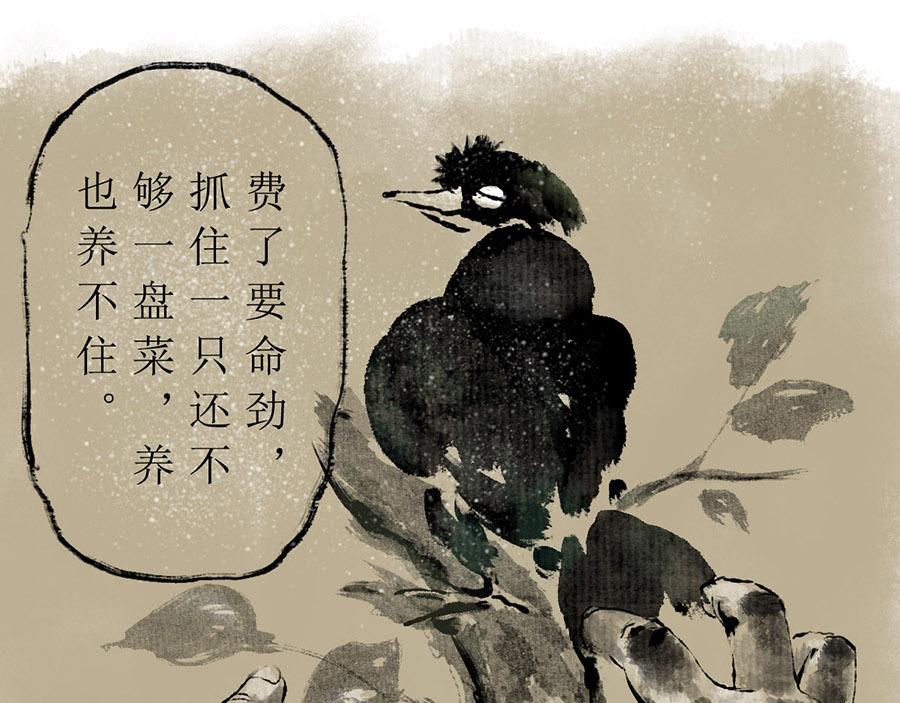 《疾风百草行》五章 青青水中蒲 第13页