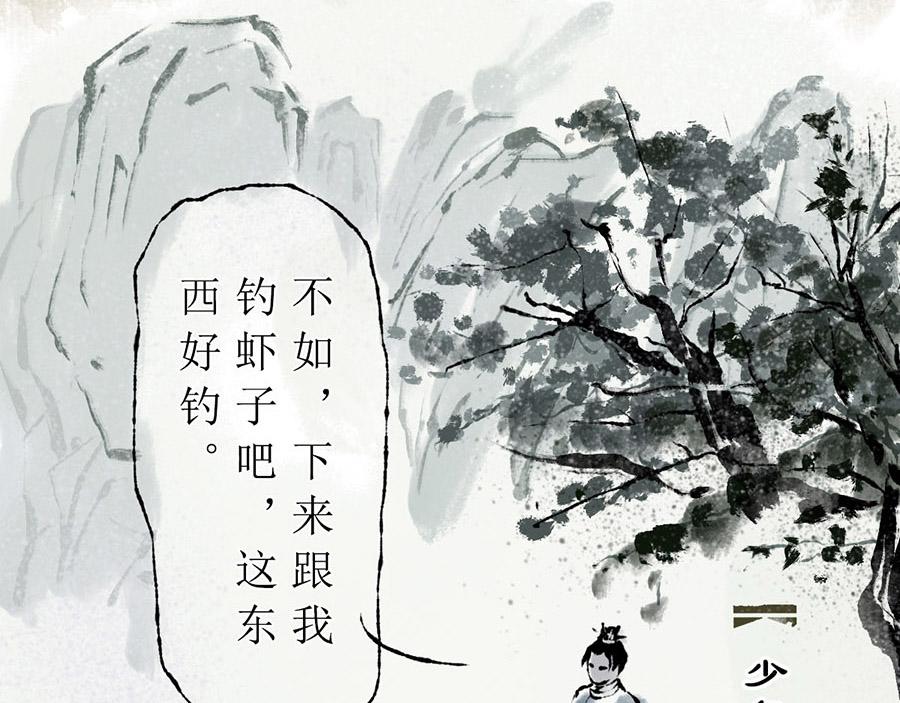 《疾风百草行》五章 青青水中蒲 第15页