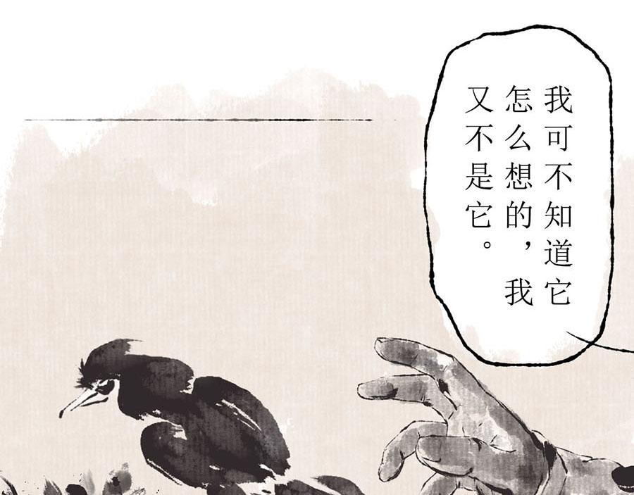 《疾风百草行》五章 青青水中蒲 第21页