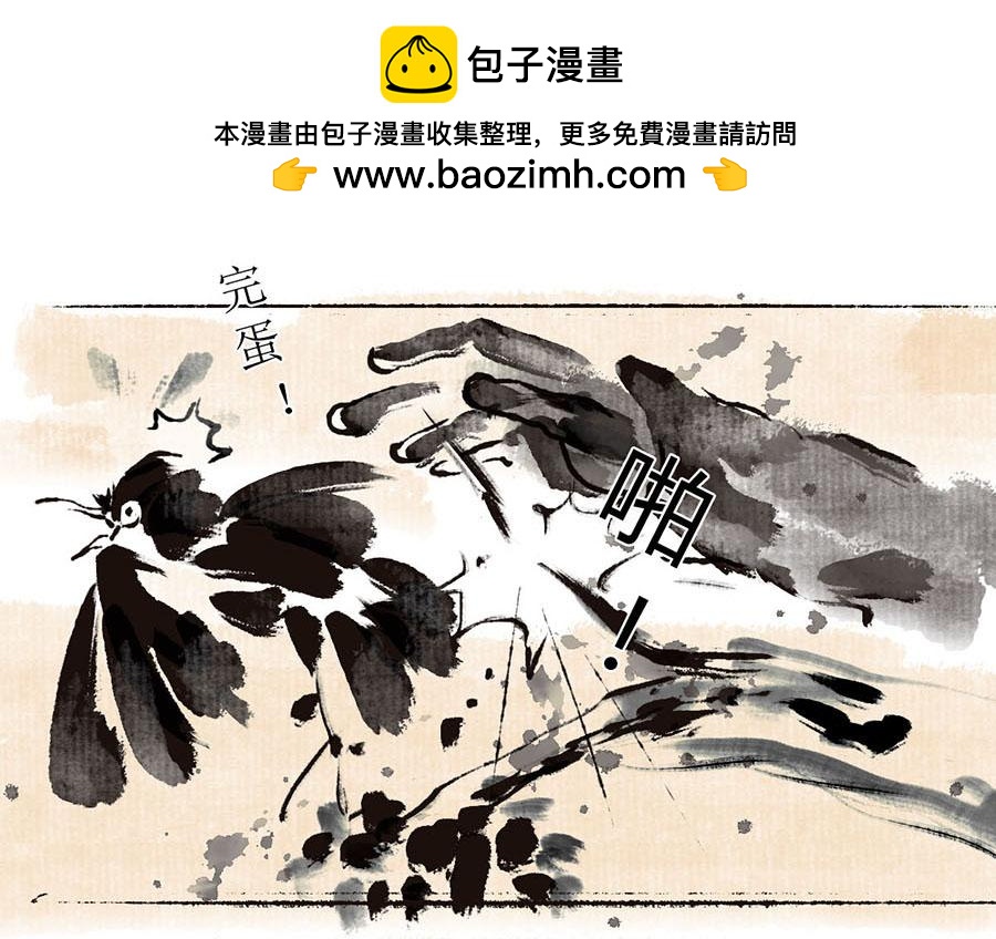《疾风百草行》五章 青青水中蒲 第23页