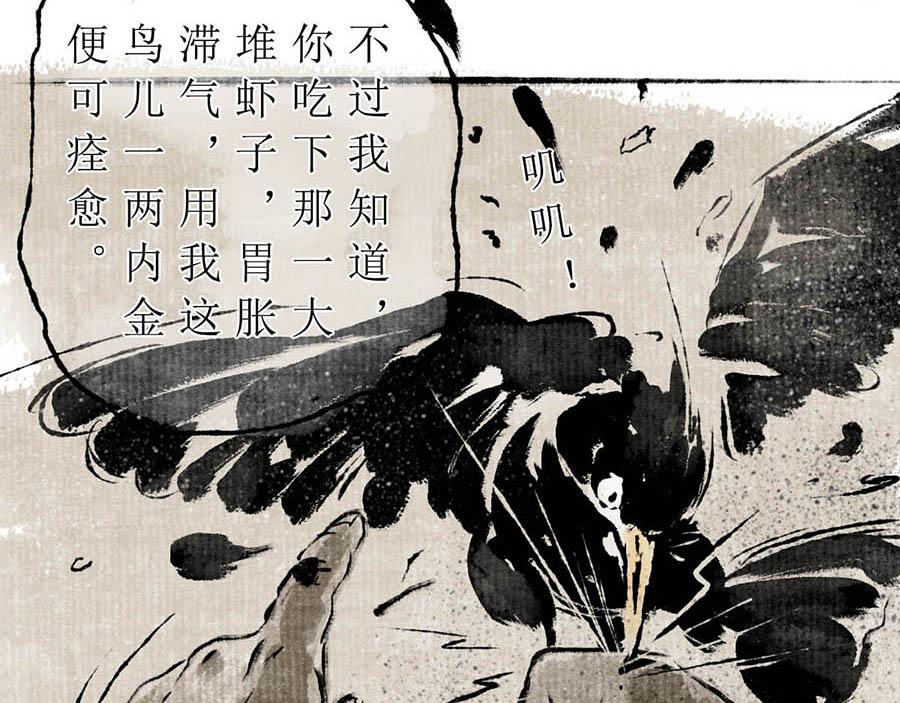 《疾风百草行》五章 青青水中蒲 第31页