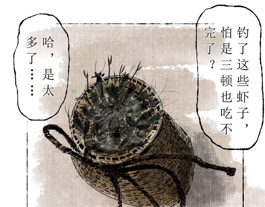 《疾风百草行》五章 青青水中蒲 第41页