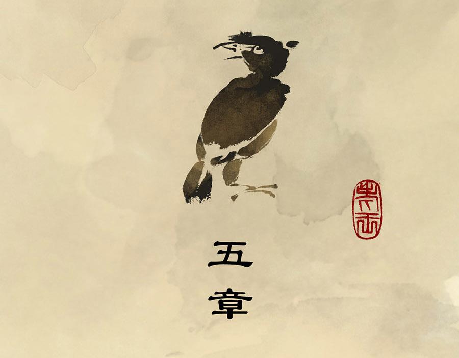 《疾风百草行》五章 青青水中蒲 第4页