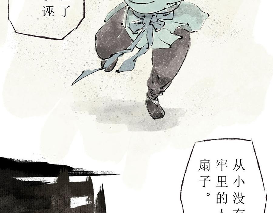 《疾风百草行》四章 长安不良人 第13页