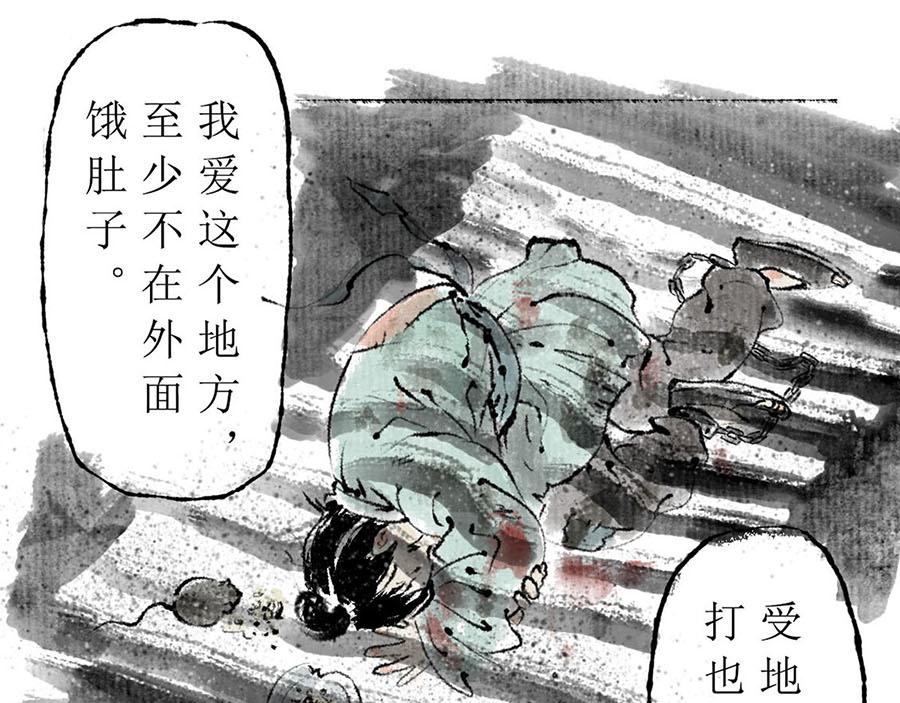 《疾风百草行》四章 长安不良人 第16页