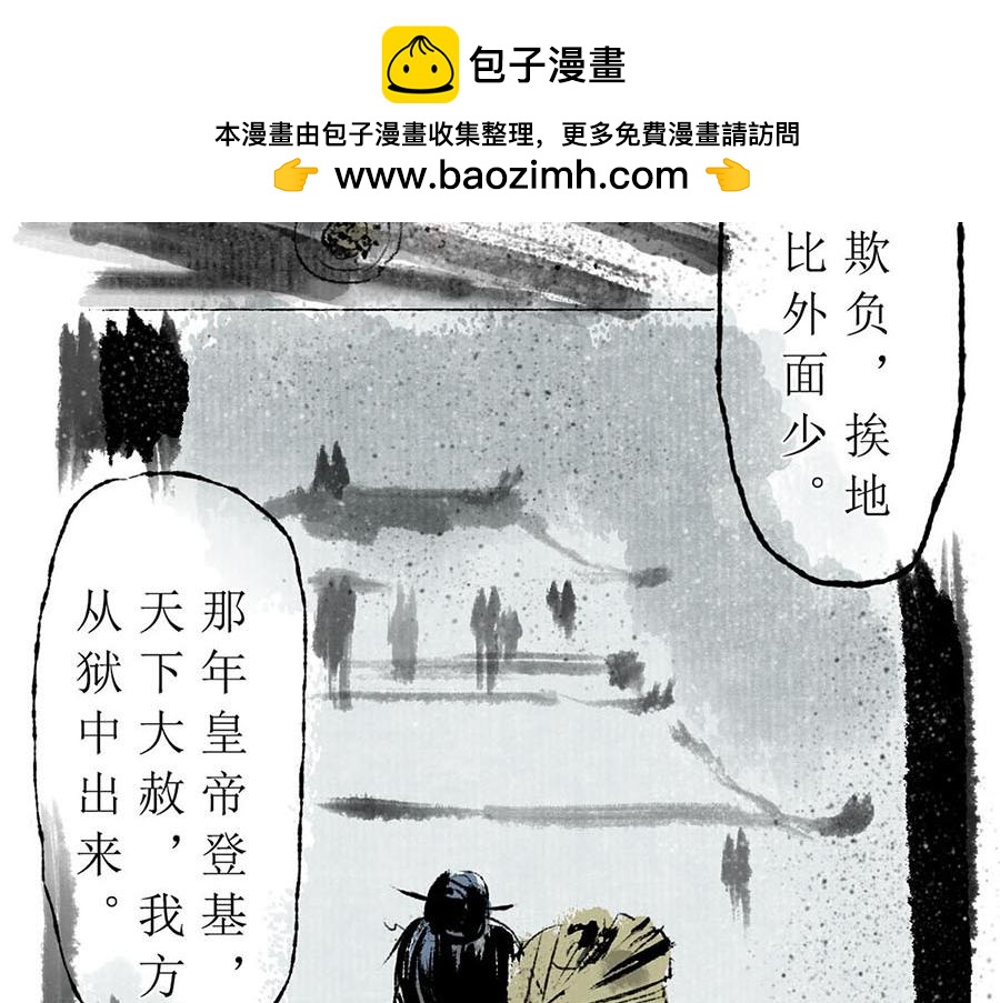 《疾风百草行》四章 长安不良人 第17页