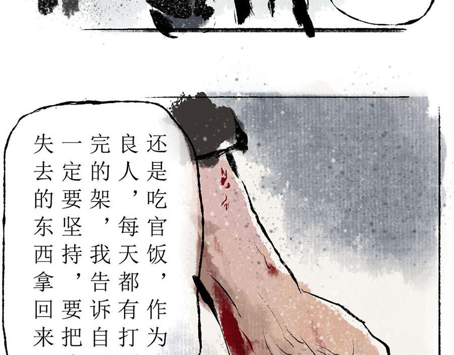 《疾风百草行》四章 长安不良人 第19页