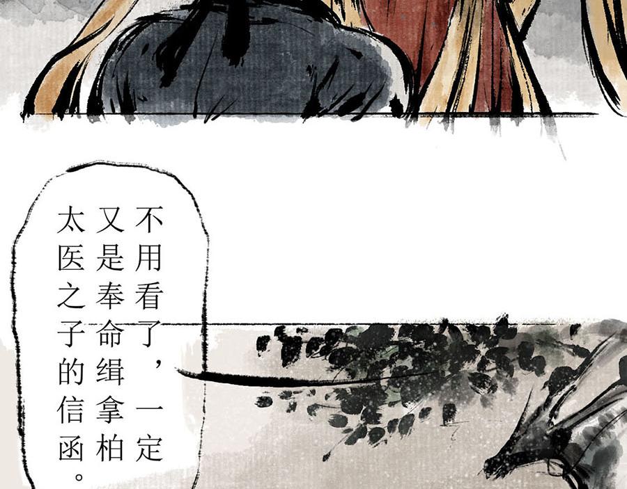 《疾风百草行》四章 长安不良人 第47页