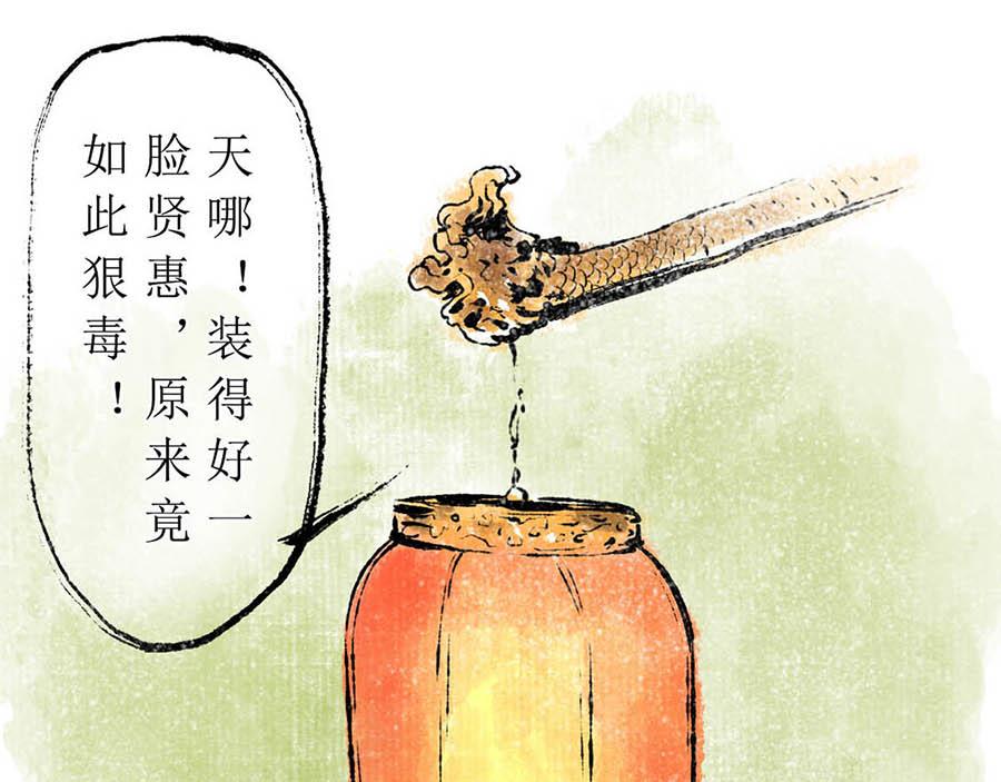 《疾风百草行》三章 蔓草绕龙床 第11页