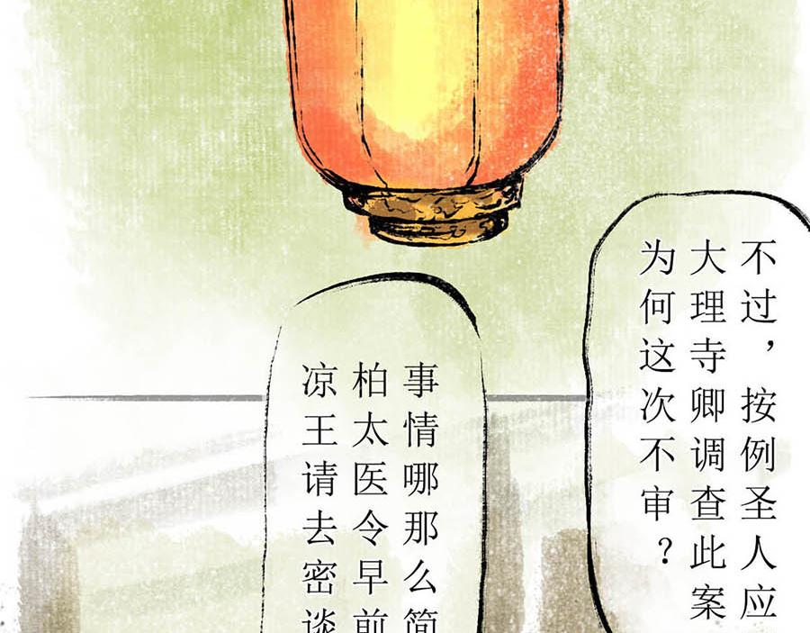 《疾风百草行》三章 蔓草绕龙床 第12页