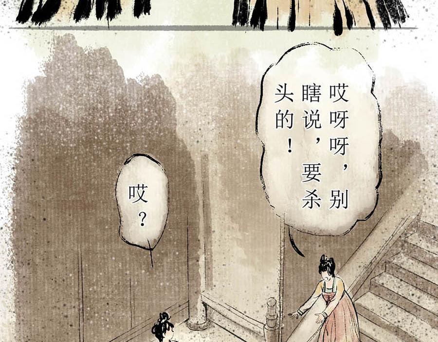《疾风百草行》三章 蔓草绕龙床 第14页