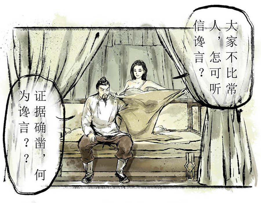 《疾风百草行》三章 蔓草绕龙床 第26页