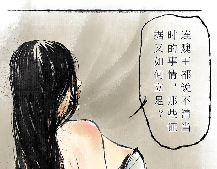 《疾风百草行》三章 蔓草绕龙床 第27页