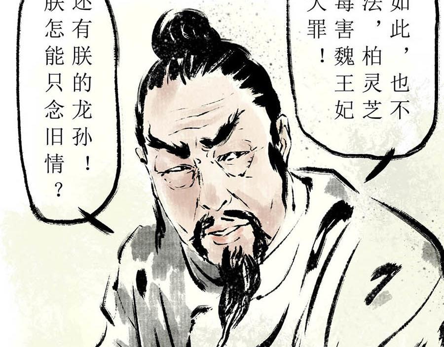 《疾风百草行》三章 蔓草绕龙床 第29页
