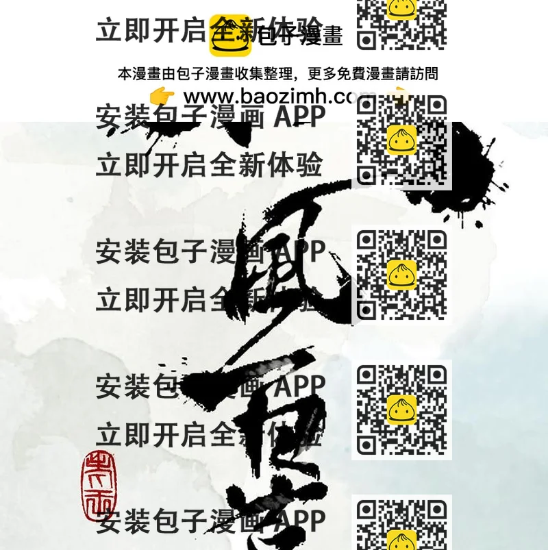 《疾风百草行》三章 蔓草绕龙床 第2页