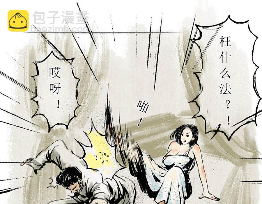 《疾风百草行》三章 蔓草绕龙床 第31页
