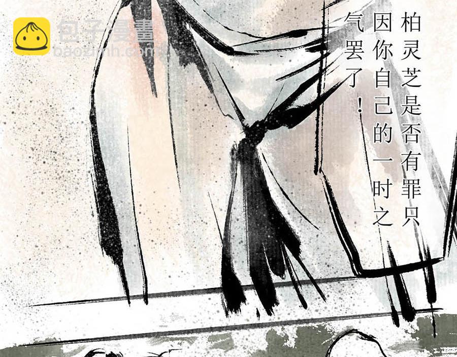 《疾风百草行》三章 蔓草绕龙床 第34页