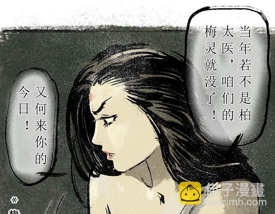 《疾风百草行》三章 蔓草绕龙床 第36页