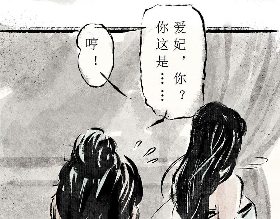 《疾风百草行》三章 蔓草绕龙床 第39页