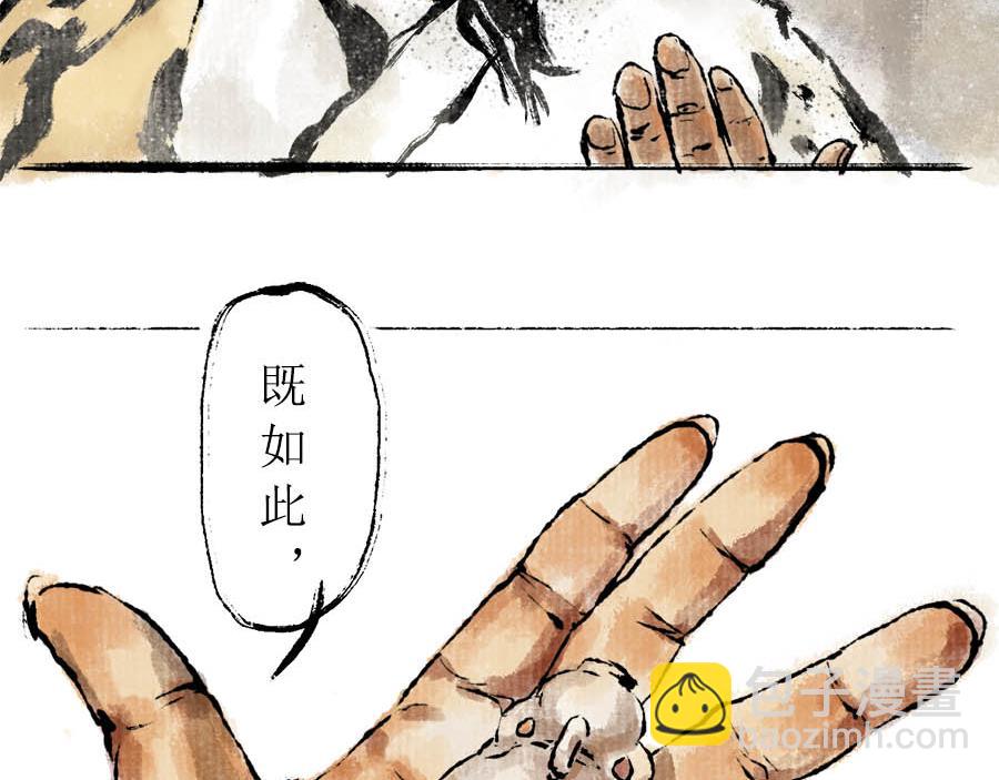 《疾风百草行》三章 蔓草绕龙床 第48页