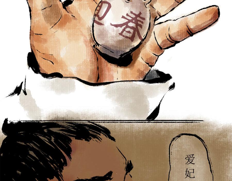 《疾风百草行》三章 蔓草绕龙床 第49页