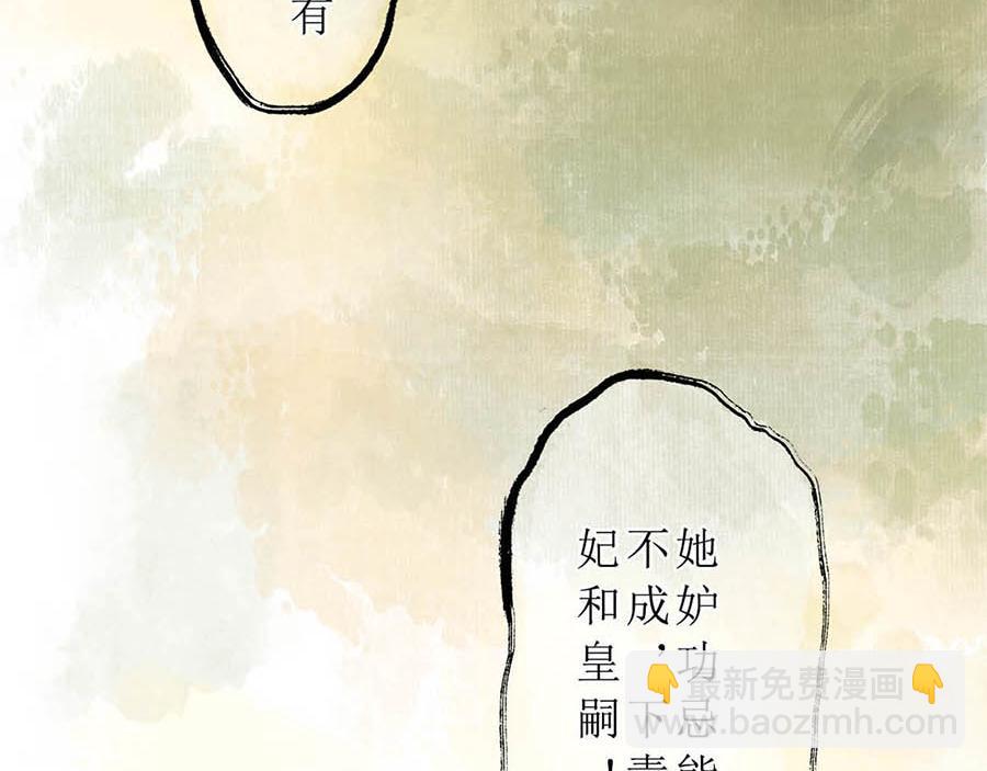 《疾风百草行》三章 蔓草绕龙床 第9页
