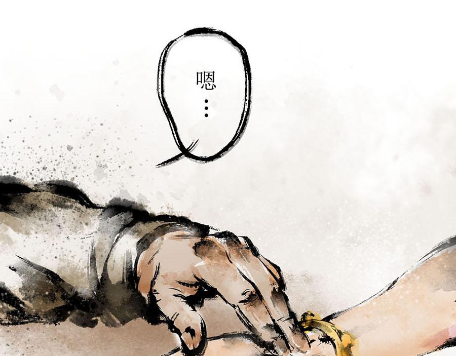 《疾风百草行》二章 春风渡 第21页