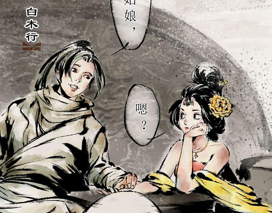《疾风百草行》二章 春风渡 第23页