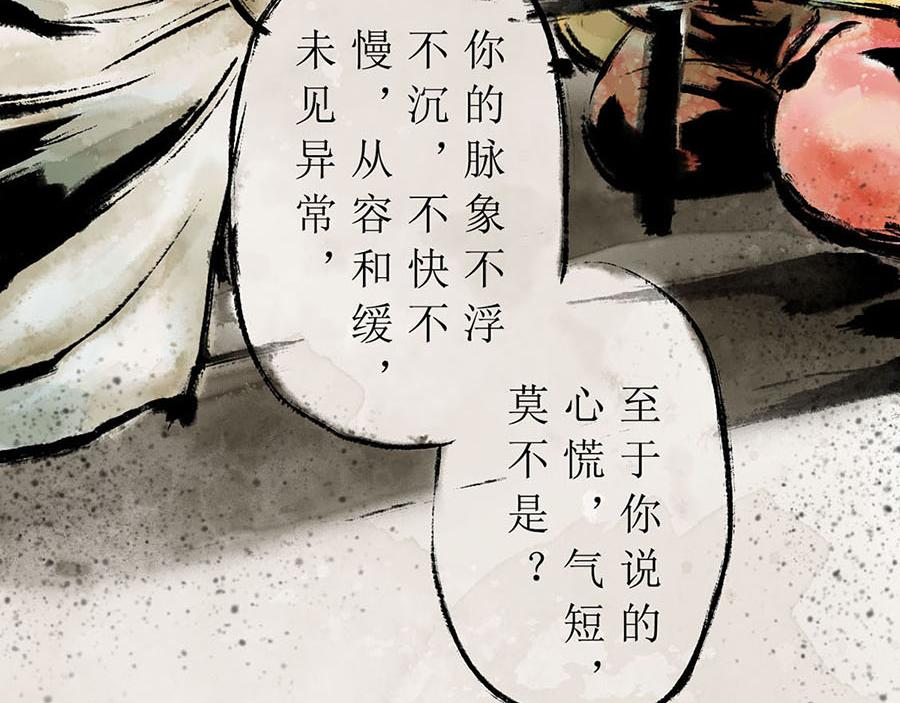 《疾风百草行》二章 春风渡 第24页