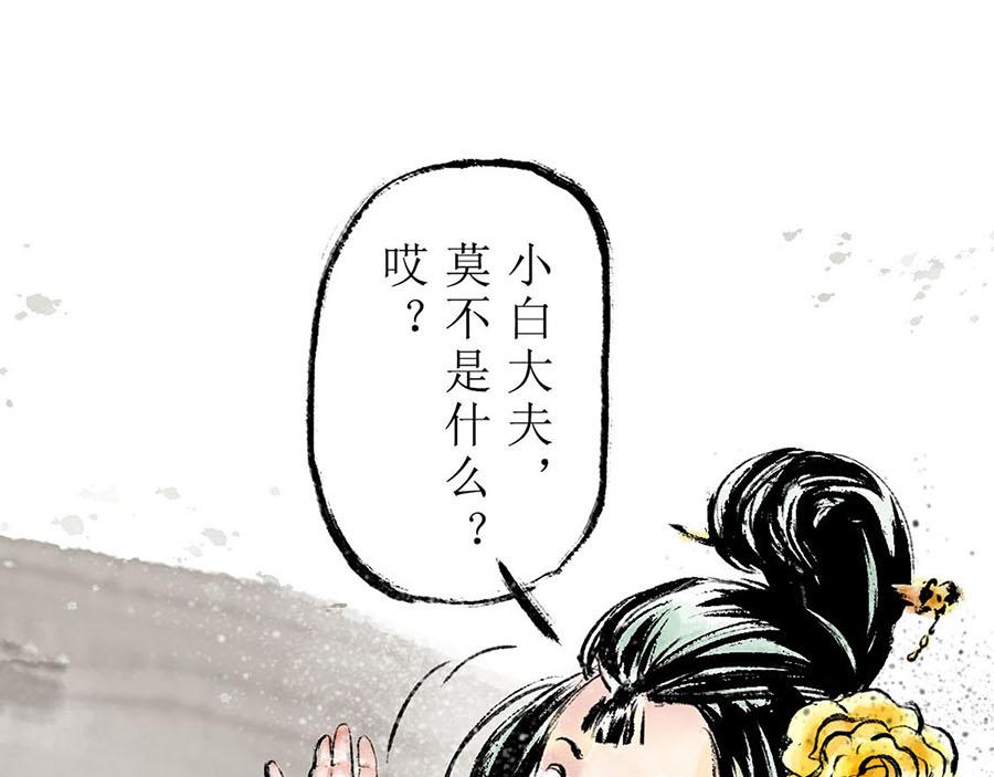 《疾风百草行》二章 春风渡 第26页