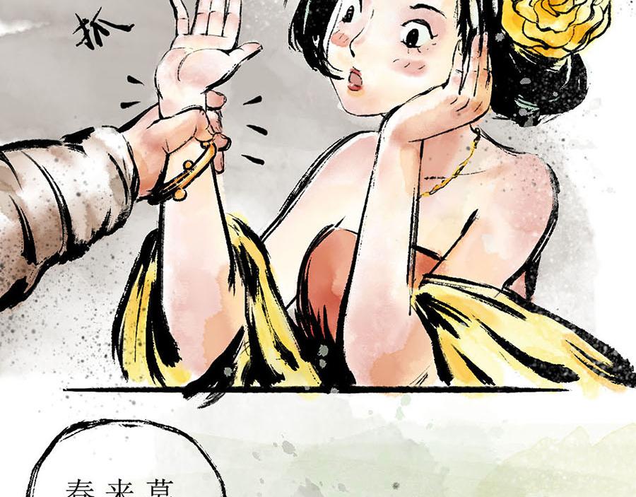 《疾风百草行》二章 春风渡 第27页