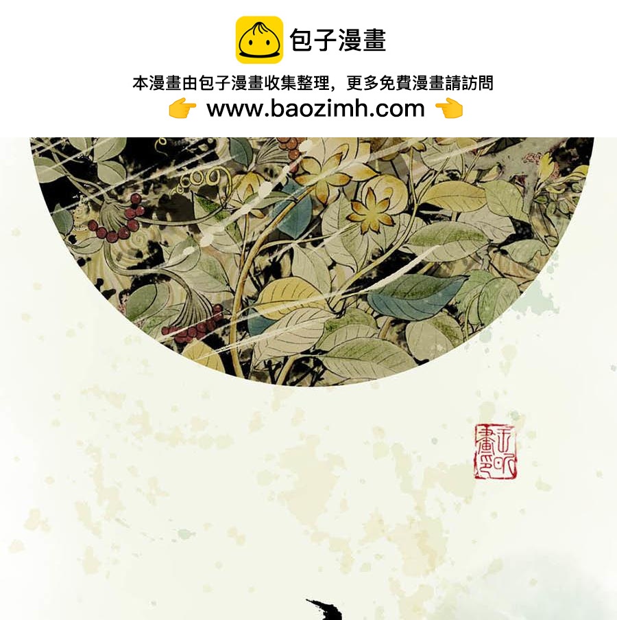 《疾风百草行》二章 春风渡 第2页