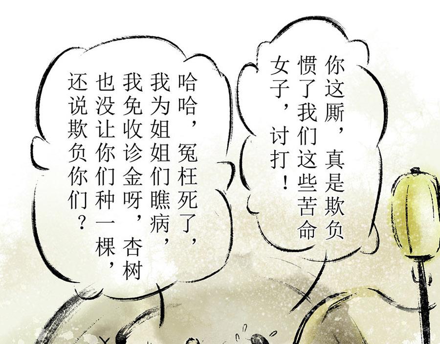 《疾风百草行》二章 春风渡 第31页