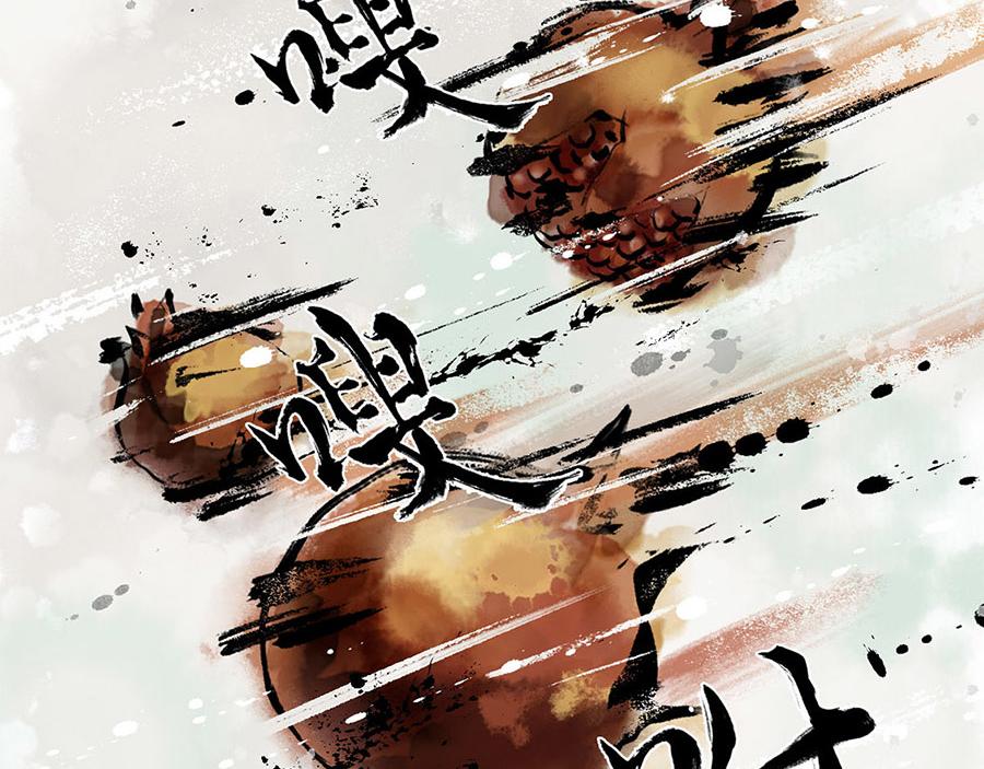 《疾风百草行》二章 春风渡 第34页