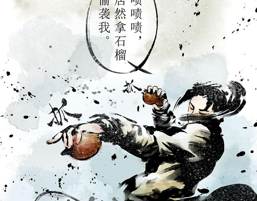 《疾风百草行》二章 春风渡 第37页