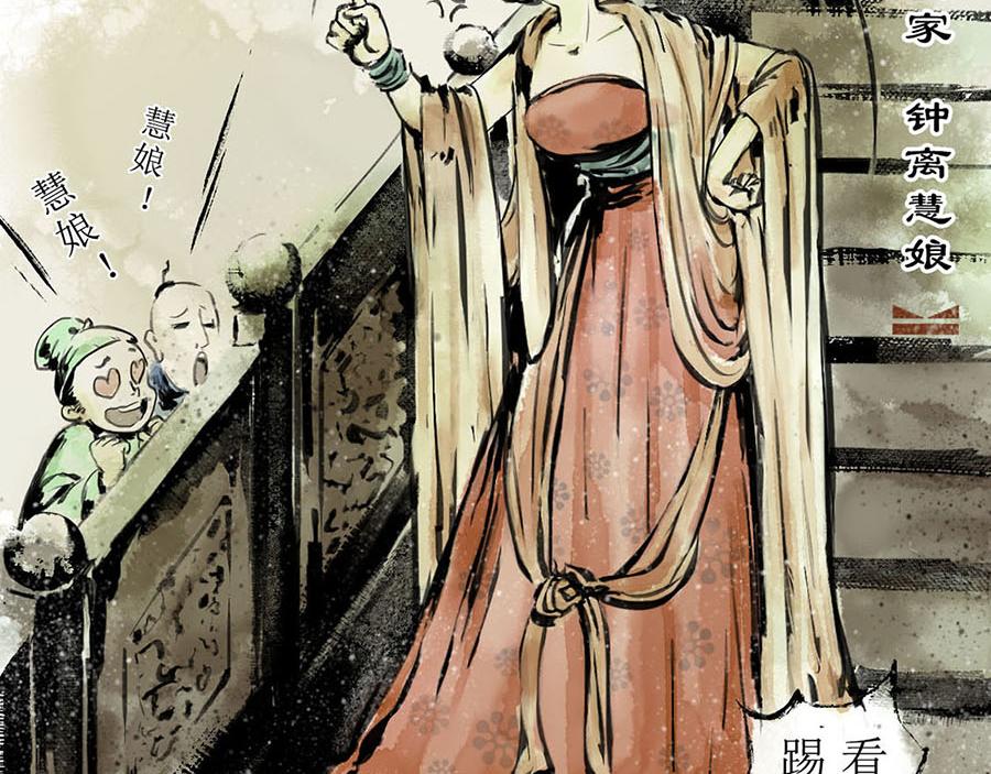 《疾风百草行》二章 春风渡 第44页