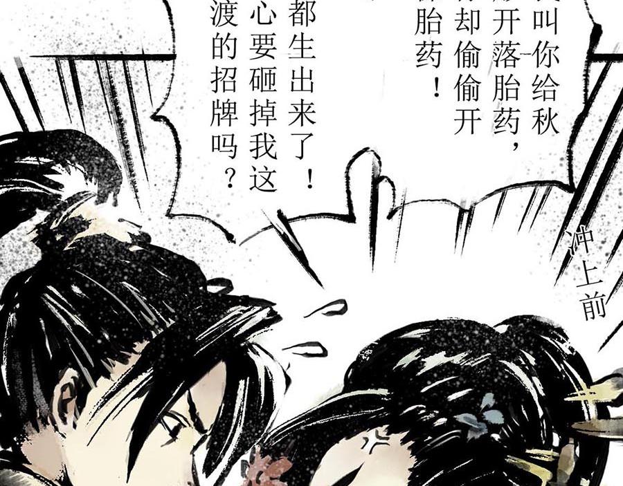 《疾风百草行》二章 春风渡 第48页