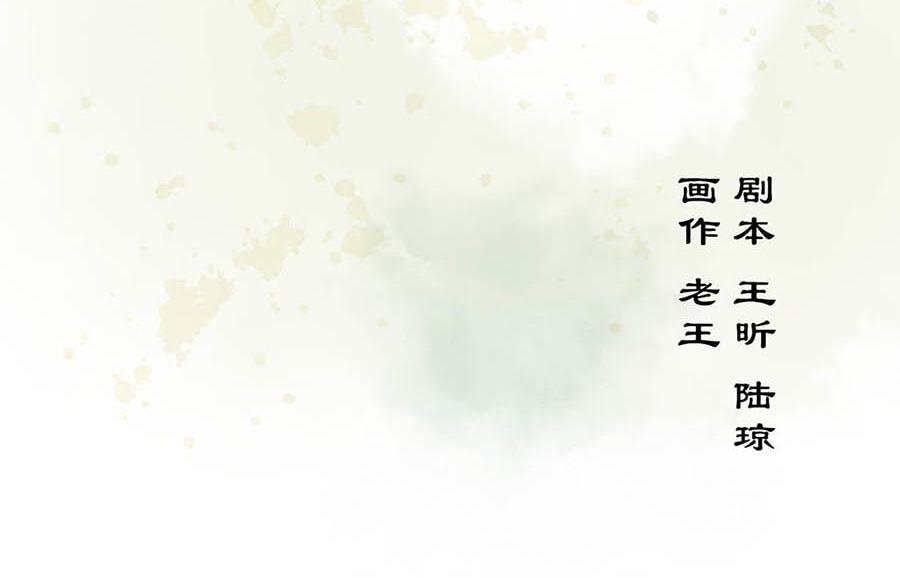 《疾风百草行》二章 春风渡 第5页
