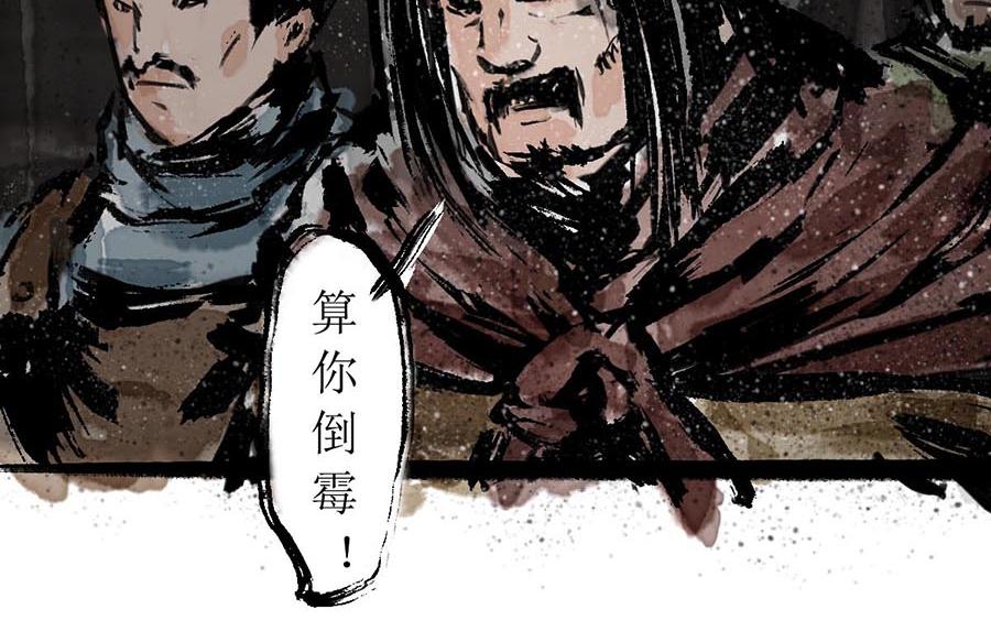 《疾风百草行》七章 林暗草惊风 第15页