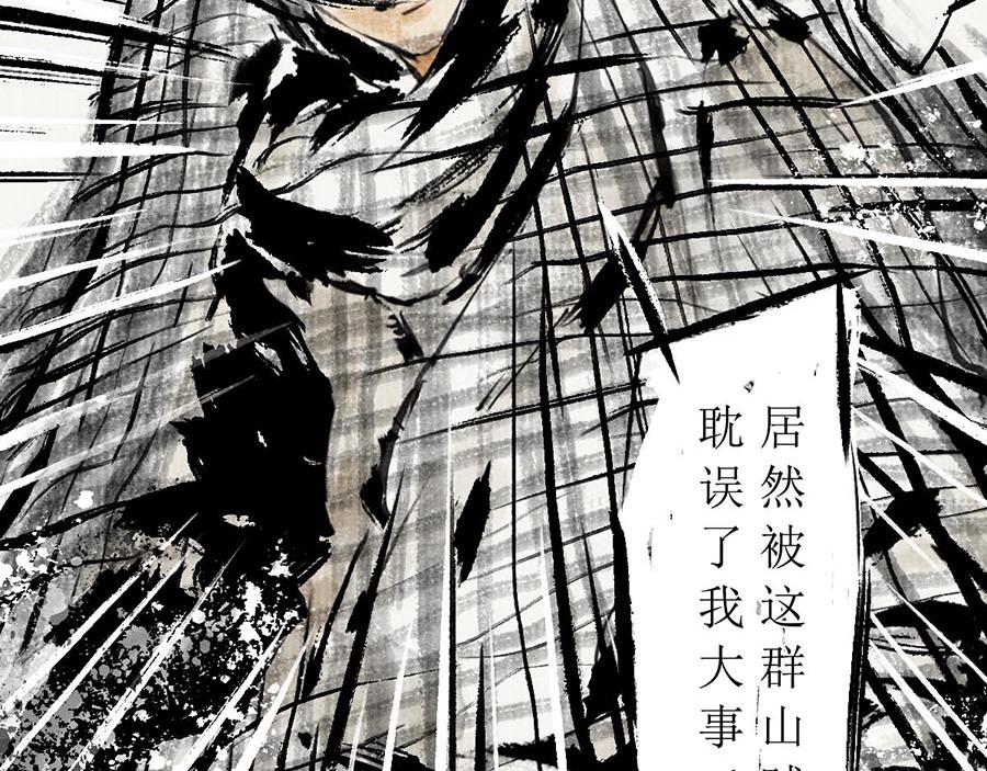 《疾风百草行》七章 林暗草惊风 第22页
