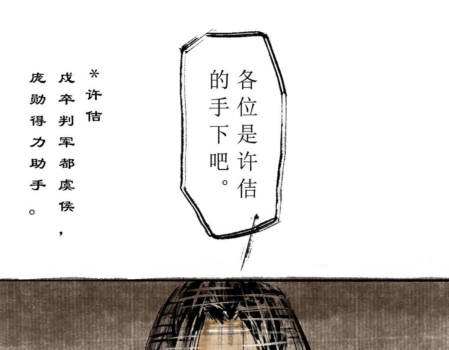 《疾风百草行》七章 林暗草惊风 第36页